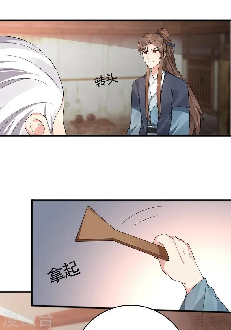 第96话 我讨厌我爹！ 第25页