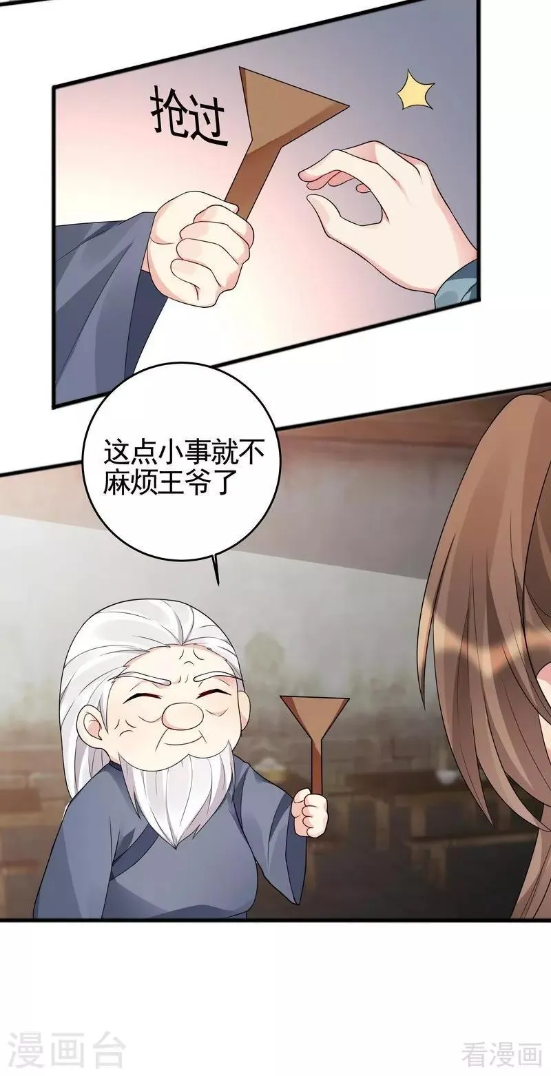 第96话 我讨厌我爹！ 第27页