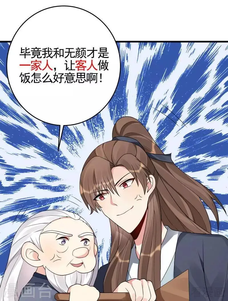 第96话 我讨厌我爹！ 第28页
