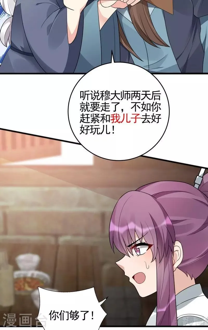 第96话 我讨厌我爹！ 第29页