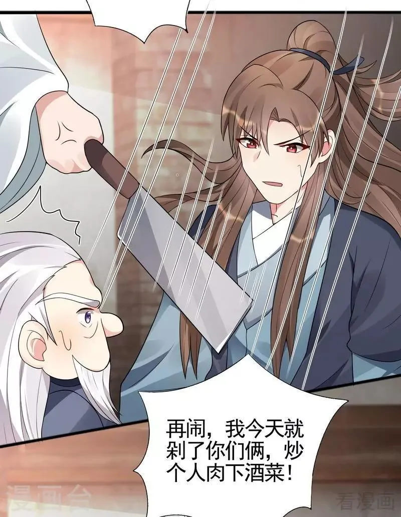第96话 我讨厌我爹！ 第30页