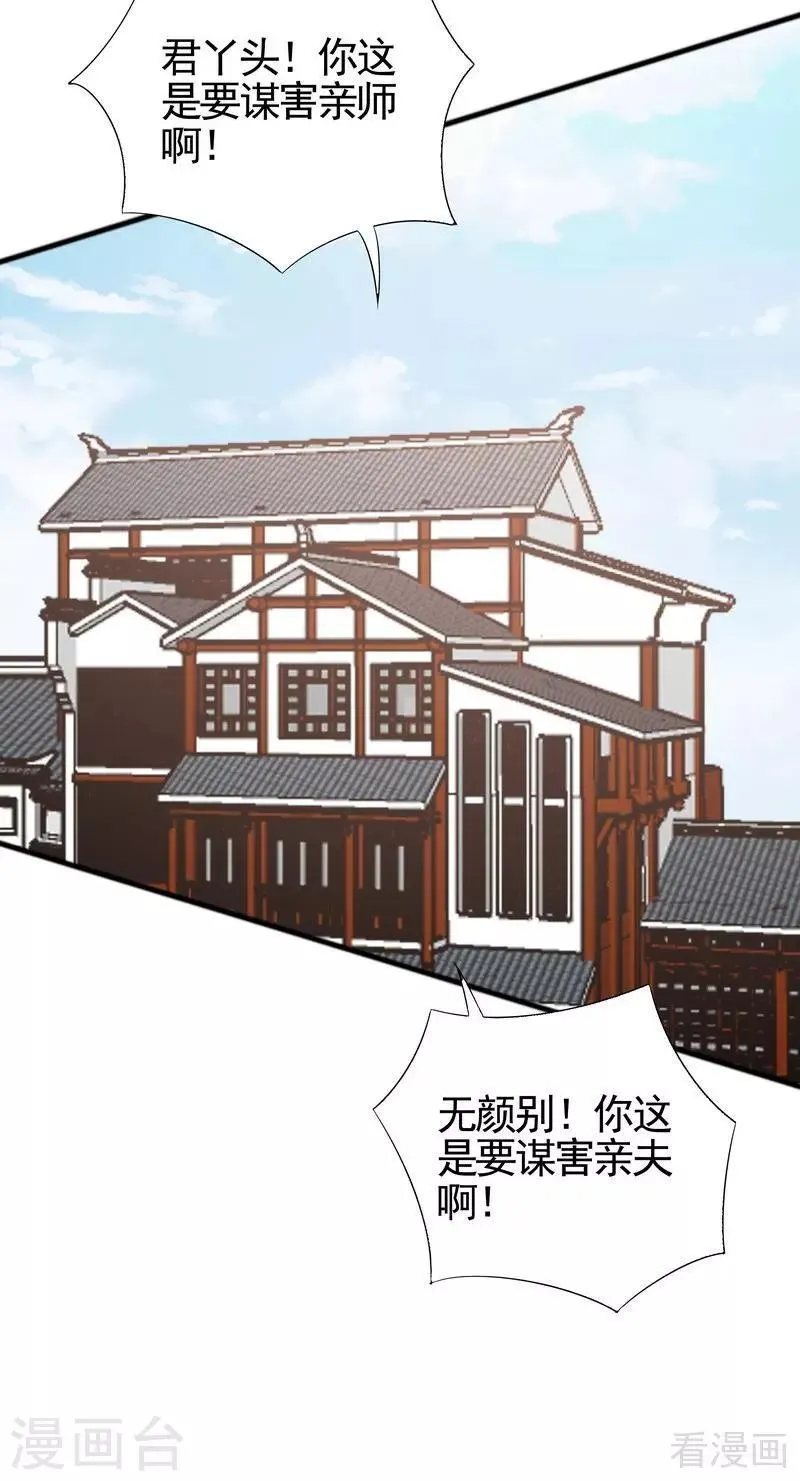 第96话 我讨厌我爹！ 第32页