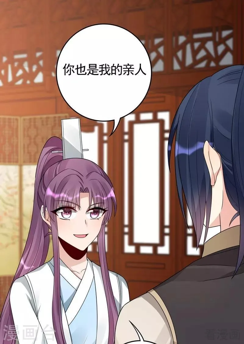 第95话 没皮没脸的帝轩 第2页
