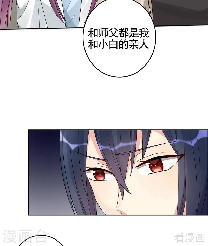 第95话 没皮没脸的帝轩 第3页