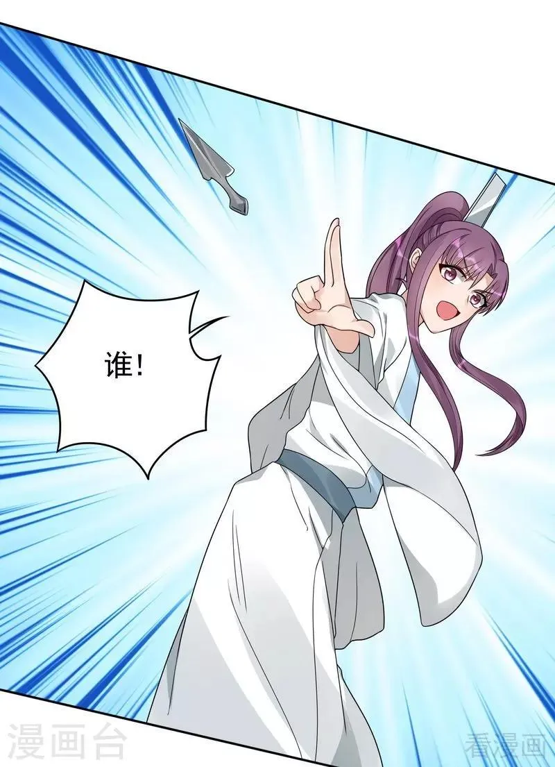 第95话 没皮没脸的帝轩 第7页