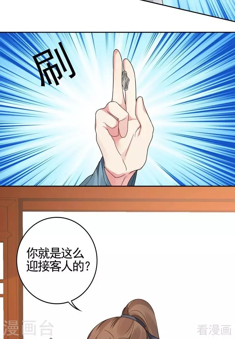 第95话 没皮没脸的帝轩 第8页