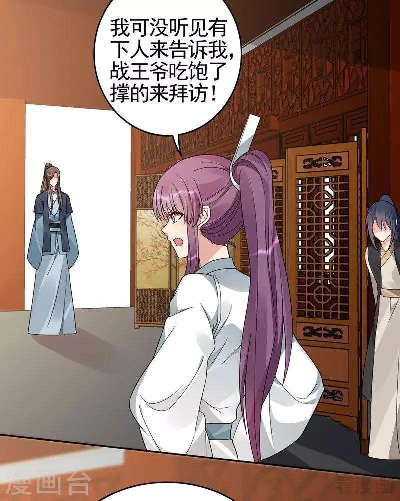 第95话 没皮没脸的帝轩 第10页