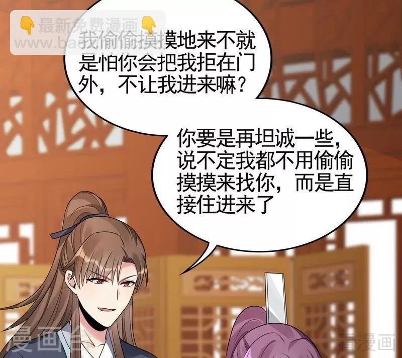 第95话 没皮没脸的帝轩 第11页