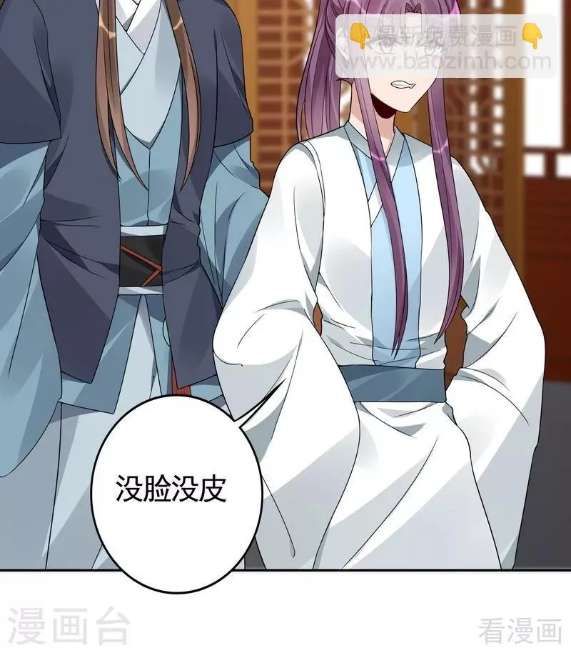 第95话 没皮没脸的帝轩 第12页