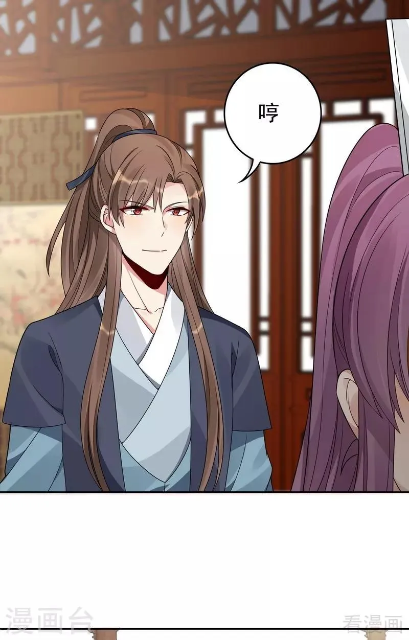 第95话 没皮没脸的帝轩 第13页