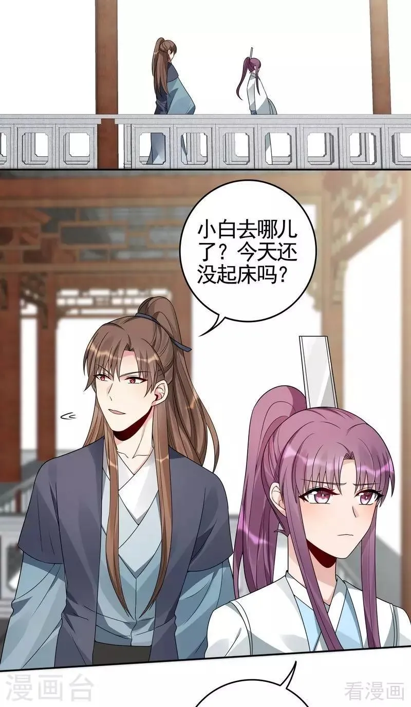 第95话 没皮没脸的帝轩 第14页