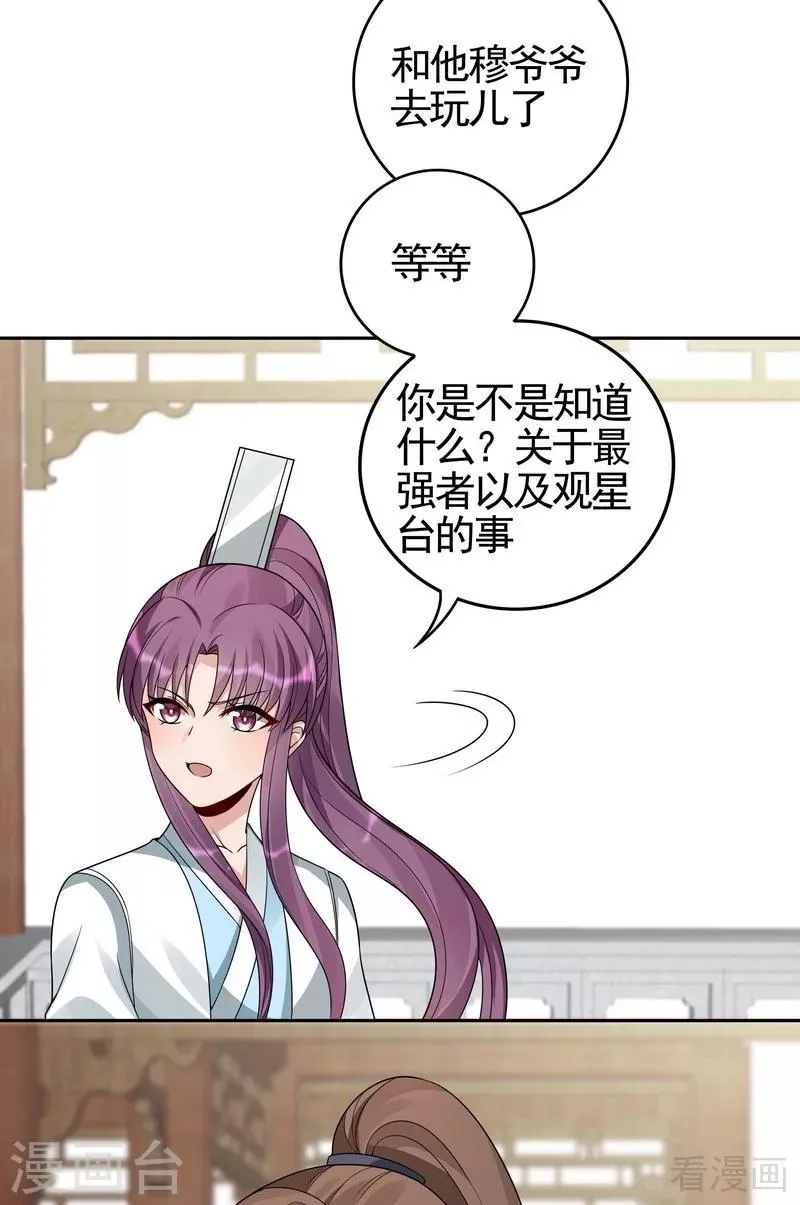 第95话 没皮没脸的帝轩 第15页