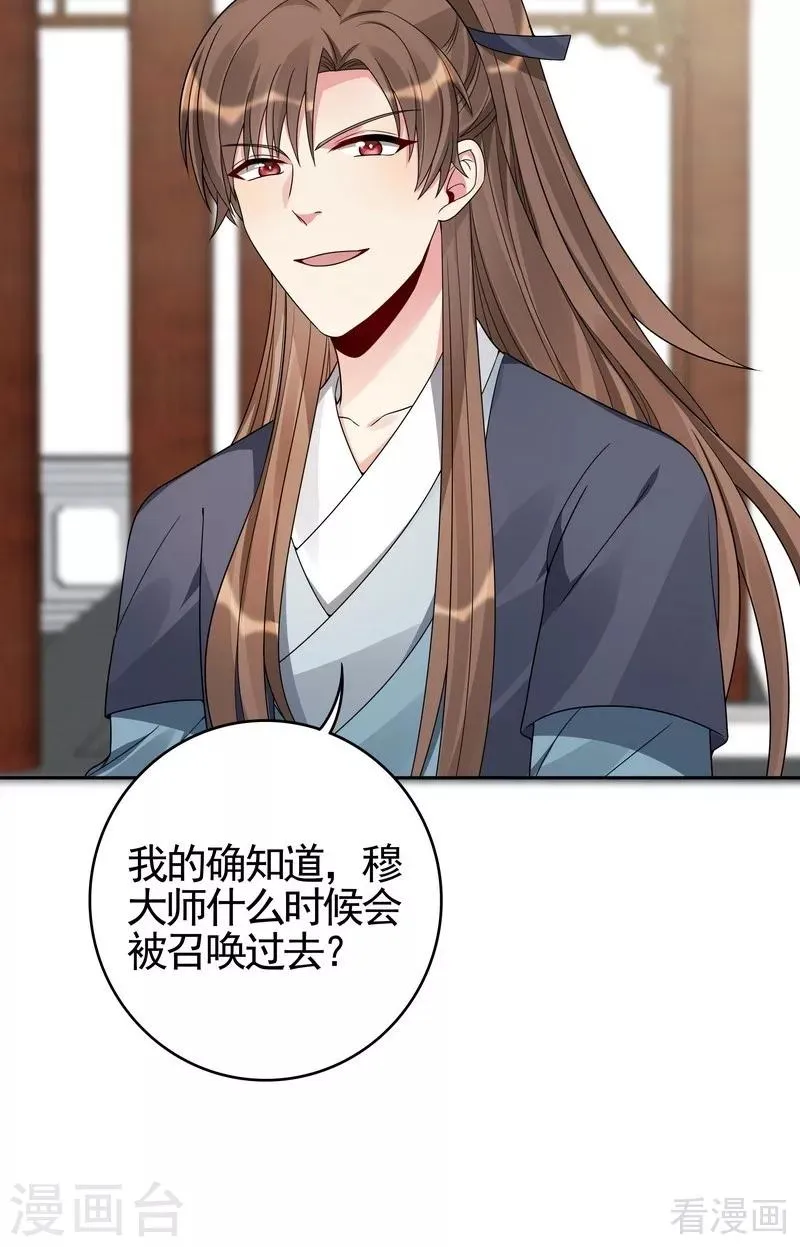 第95话 没皮没脸的帝轩 第16页