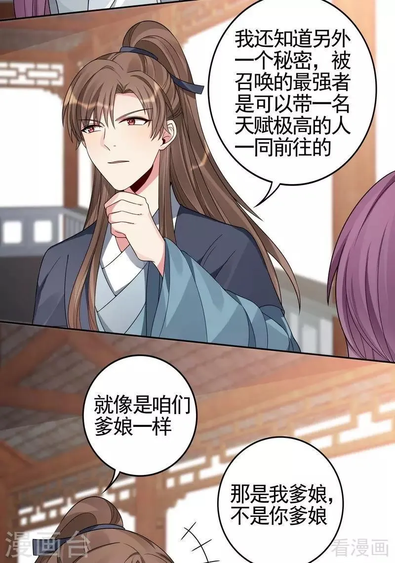 第95话 没皮没脸的帝轩 第18页
