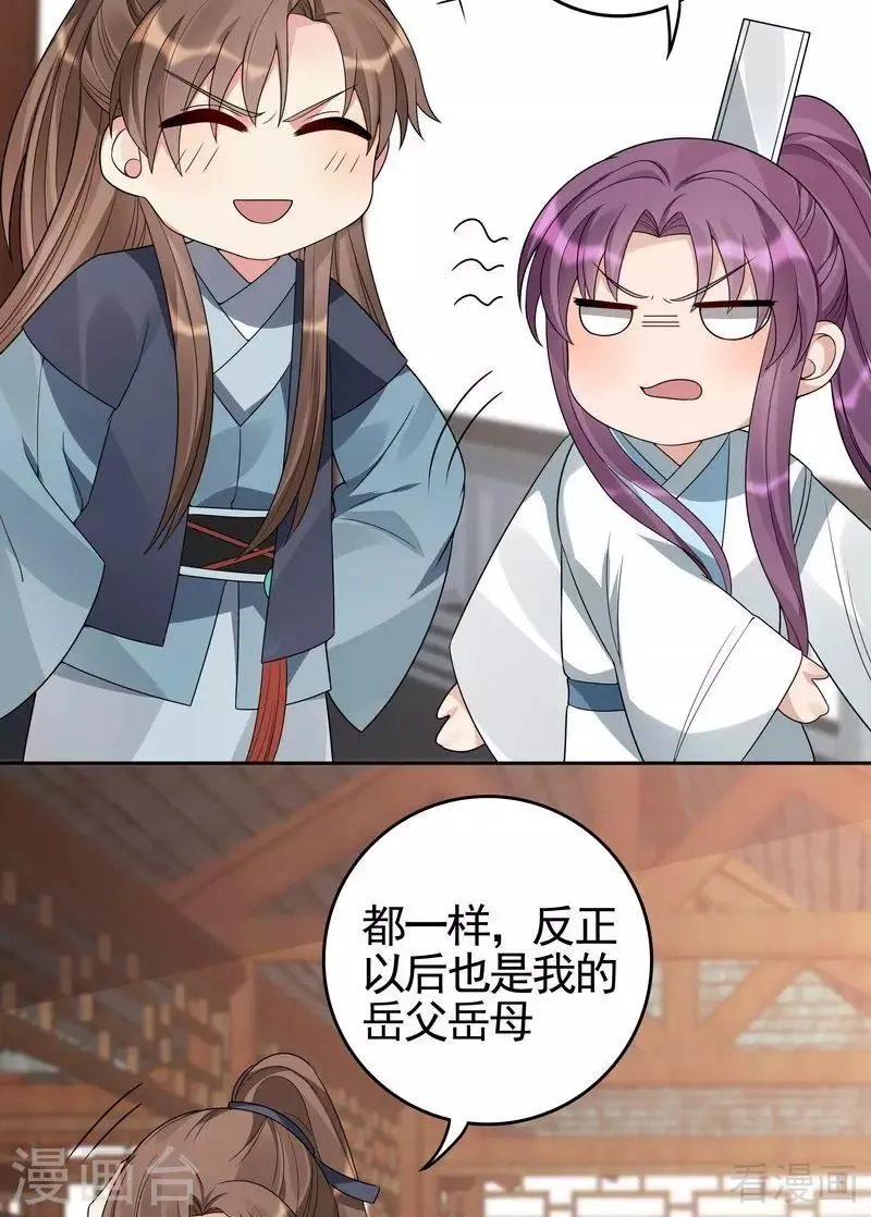 第95话 没皮没脸的帝轩 第19页