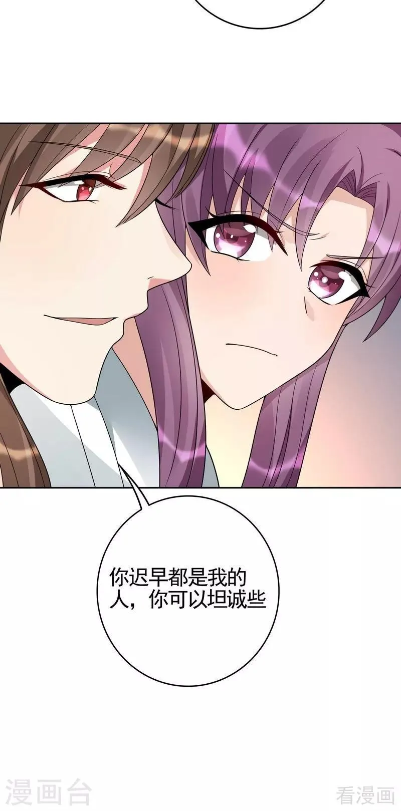 第95话 没皮没脸的帝轩 第21页