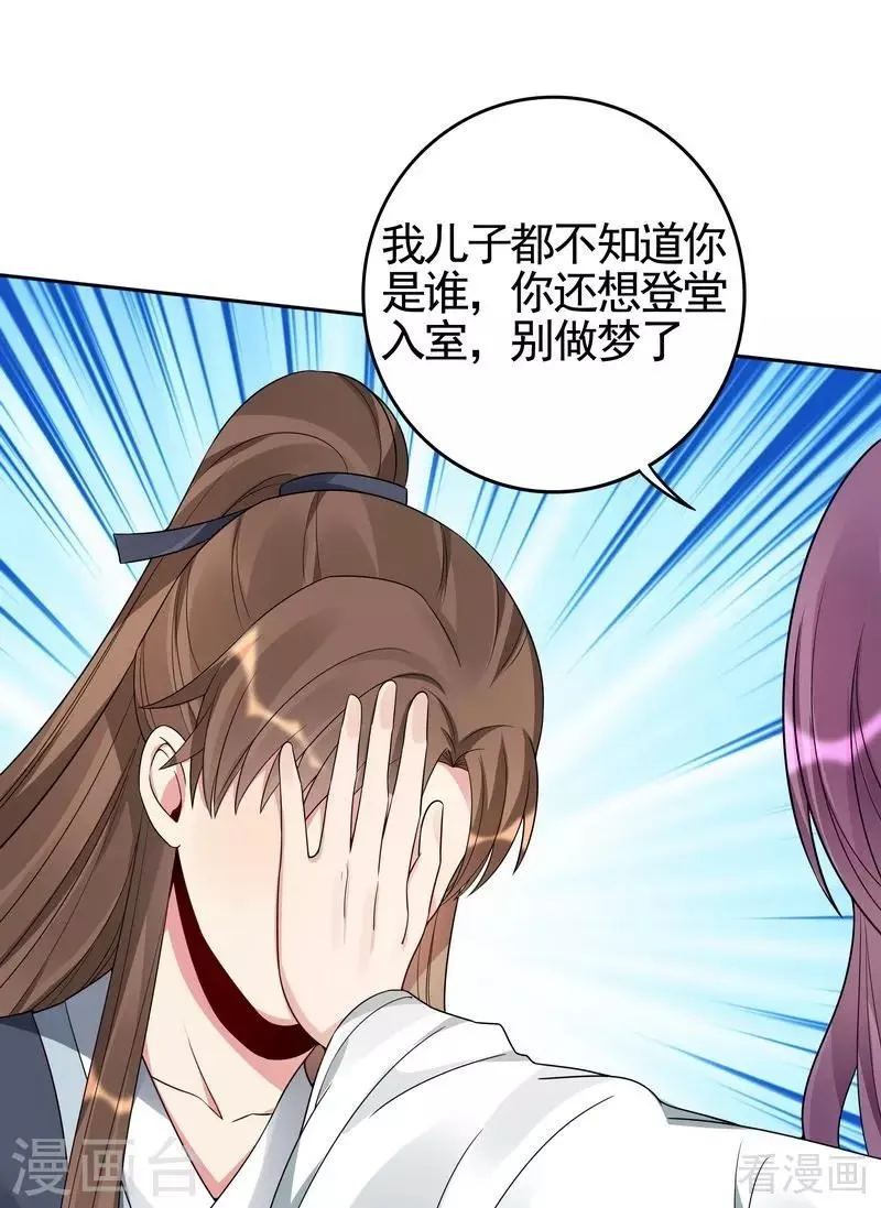 第95话 没皮没脸的帝轩 第22页