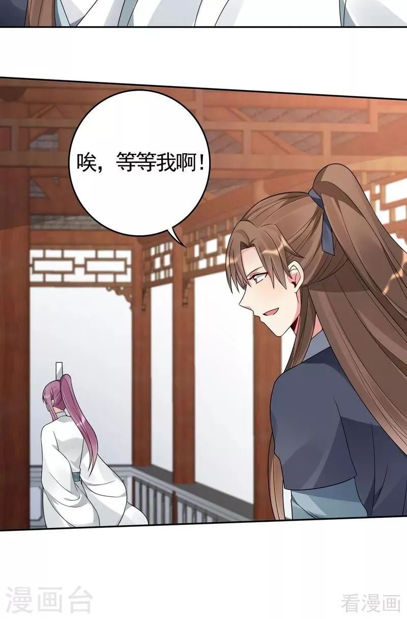 第95话 没皮没脸的帝轩 第23页