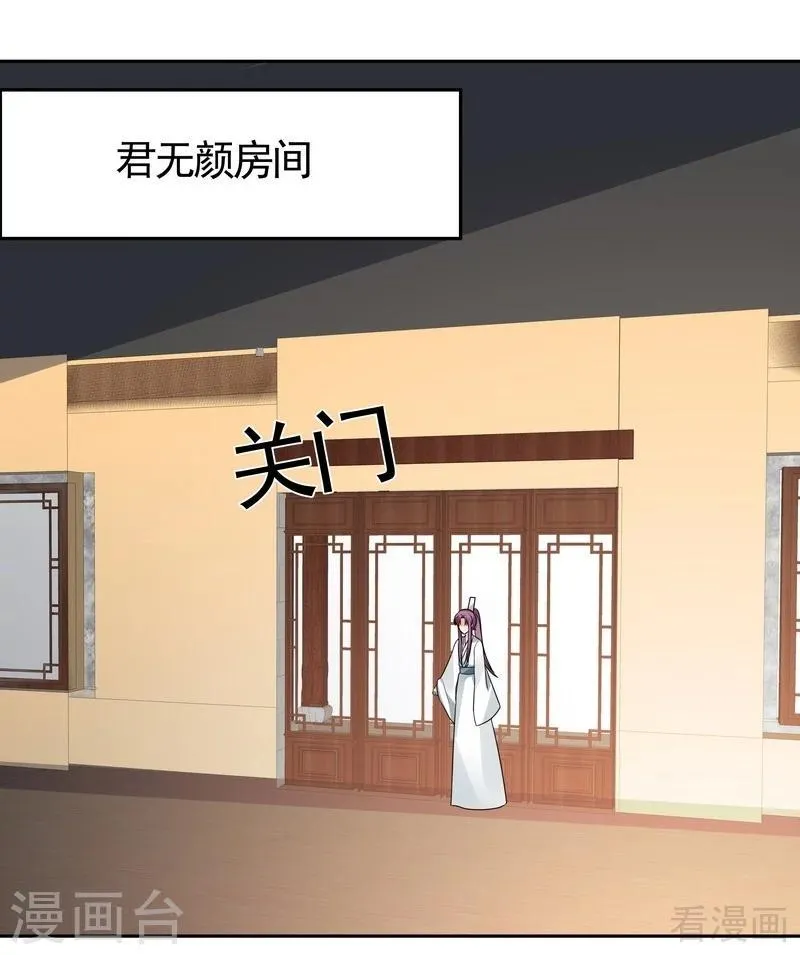 第95话 没皮没脸的帝轩 第24页