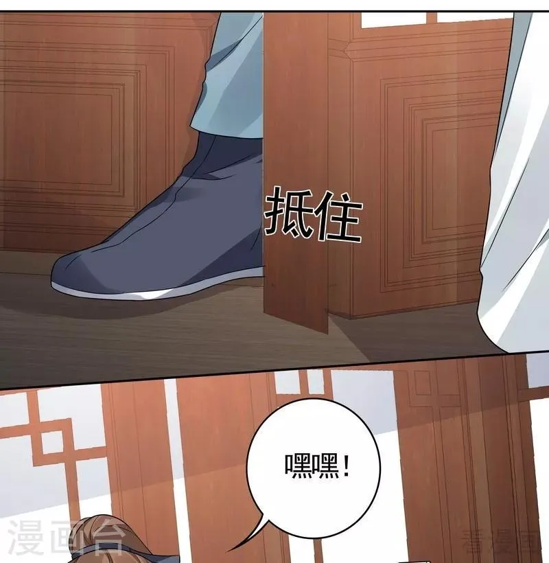 第95话 没皮没脸的帝轩 第25页