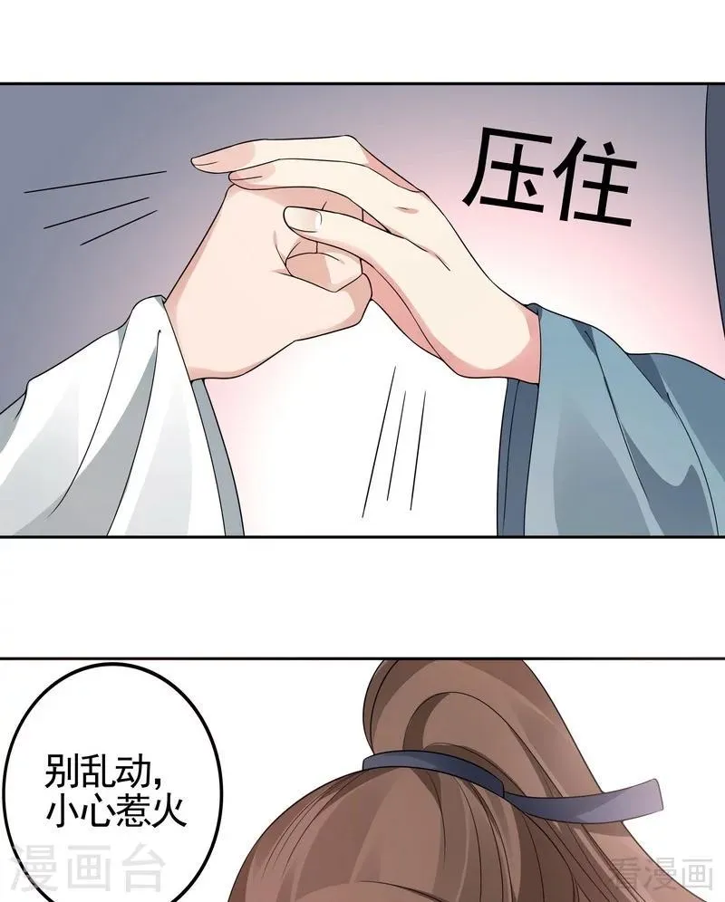 第95话 没皮没脸的帝轩 第32页