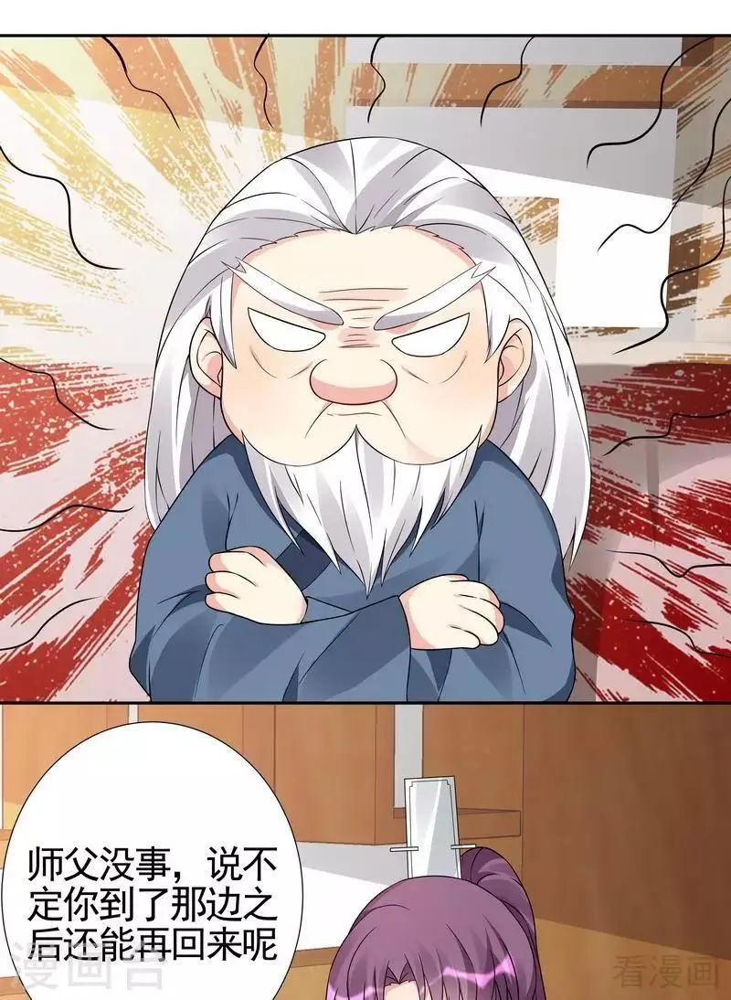 第94话 我算是你的什么人 第3页