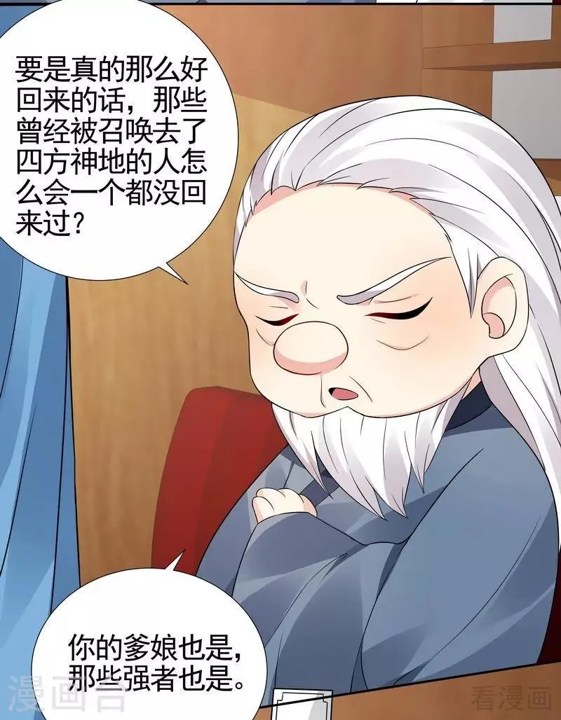 第94话 我算是你的什么人 第5页