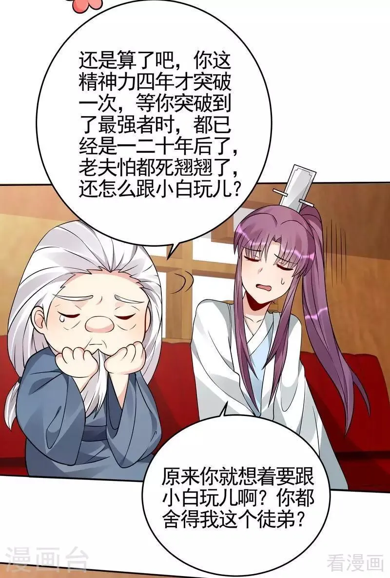 第94话 我算是你的什么人 第8页