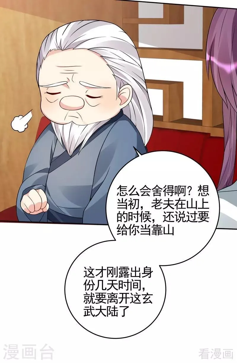 第94话 我算是你的什么人 第9页