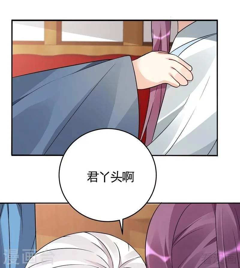 第94话 我算是你的什么人 第10页