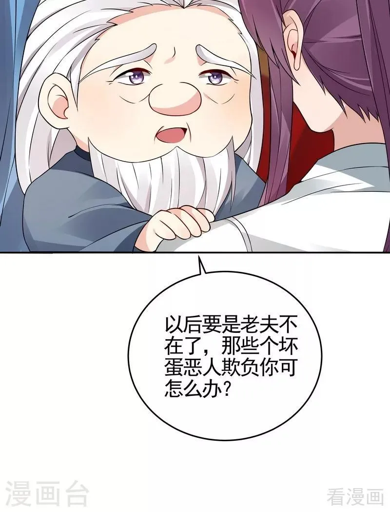 第94话 我算是你的什么人 第11页