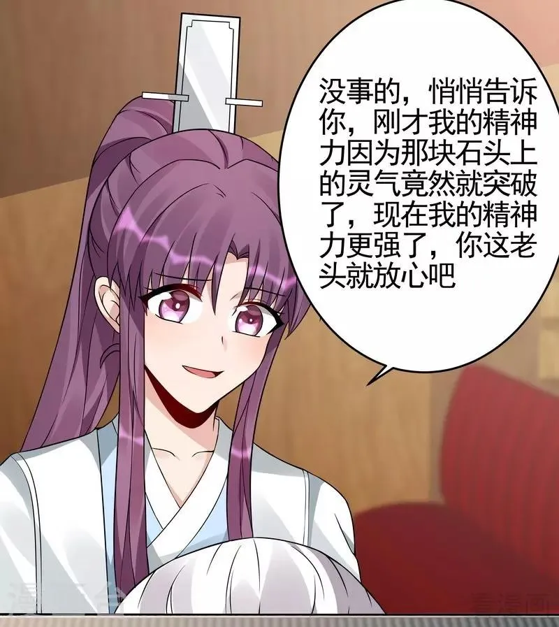 第94话 我算是你的什么人 第12页