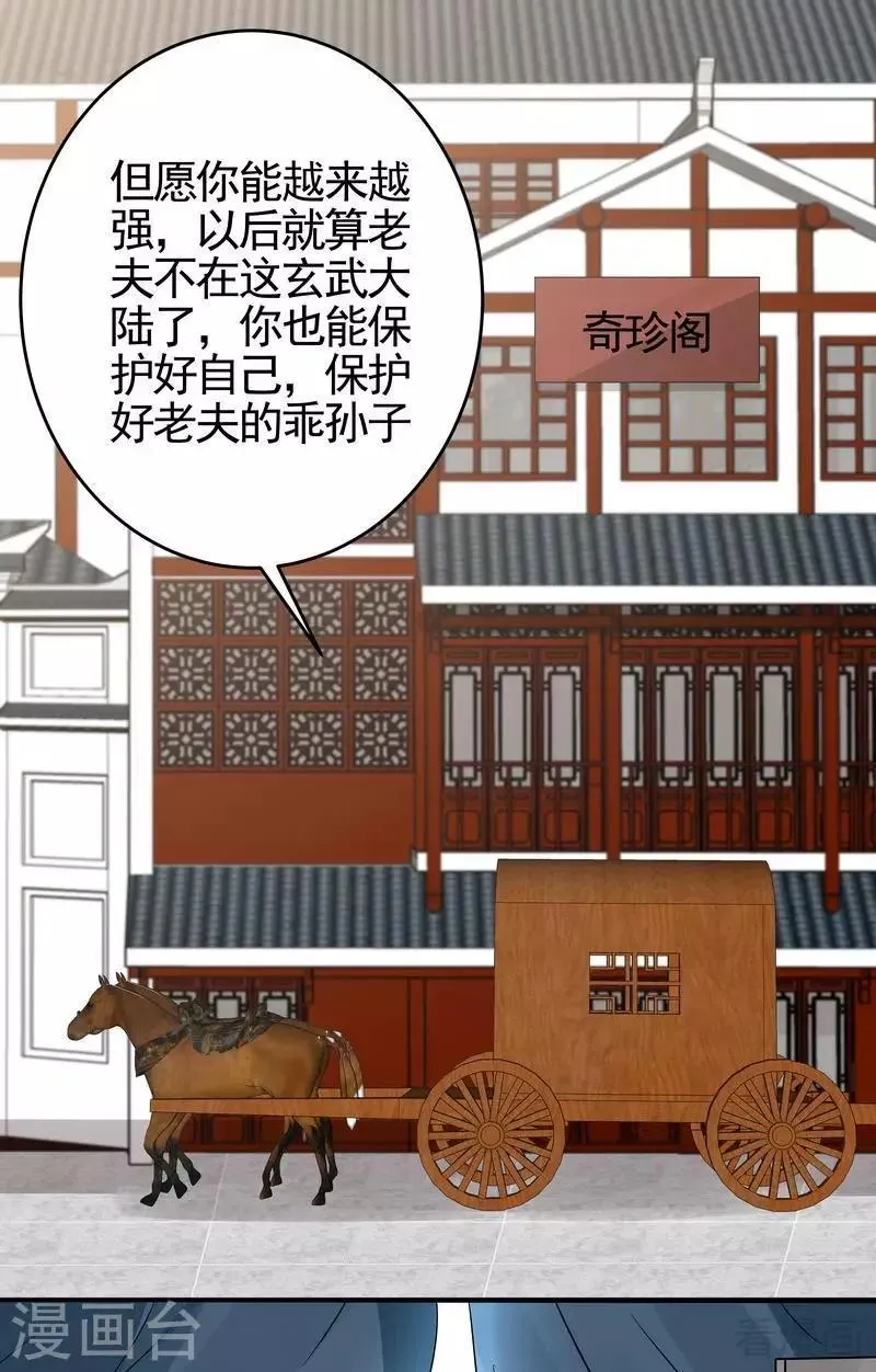 第94话 我算是你的什么人 第13页