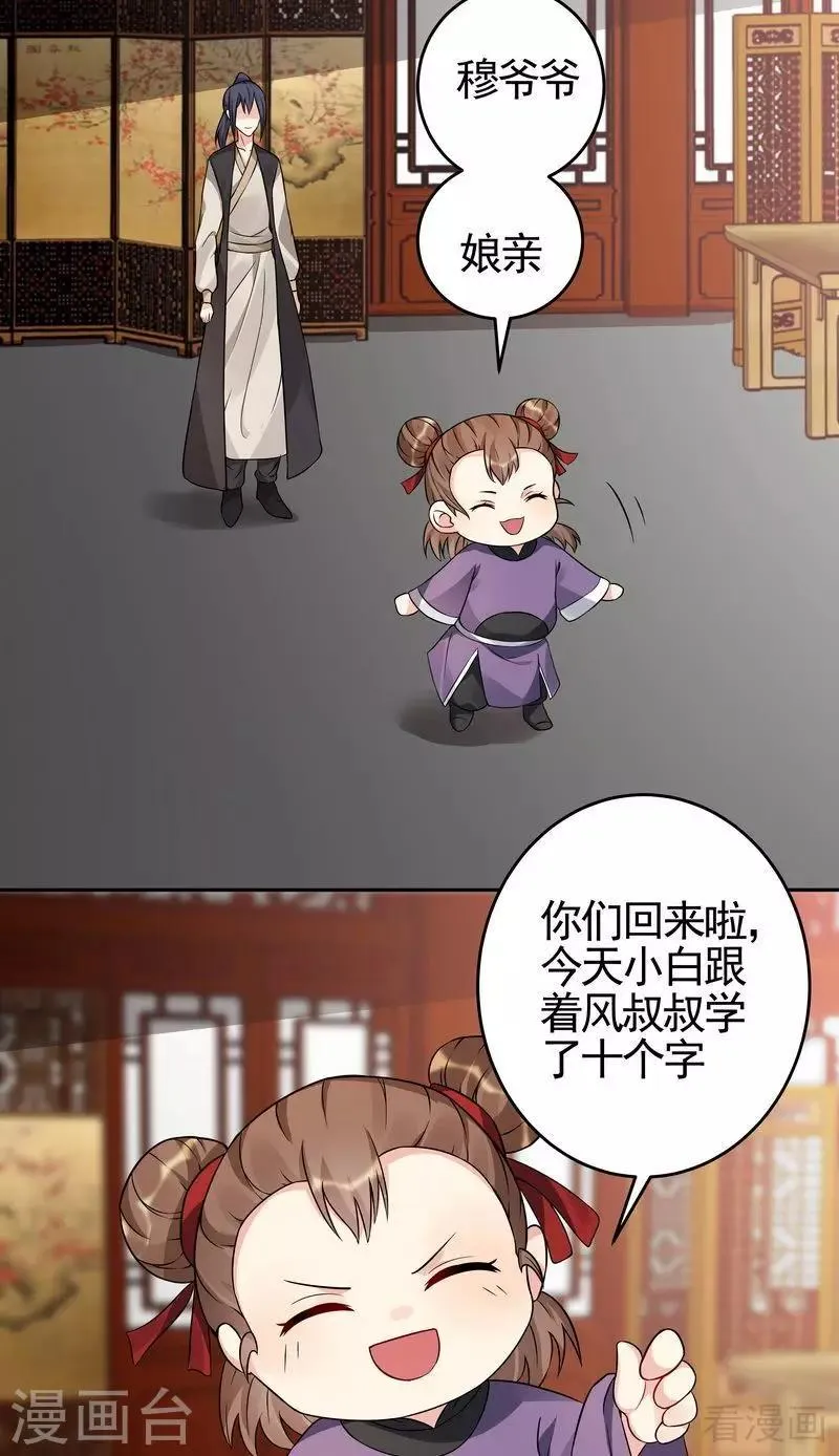 第94话 我算是你的什么人 第15页