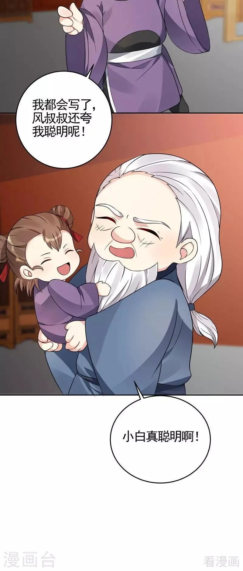 第94话 我算是你的什么人 第16页