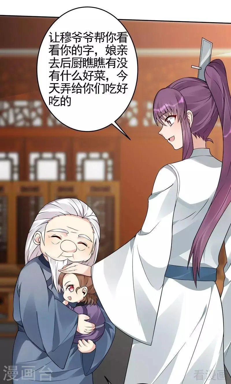 第94话 我算是你的什么人 第17页