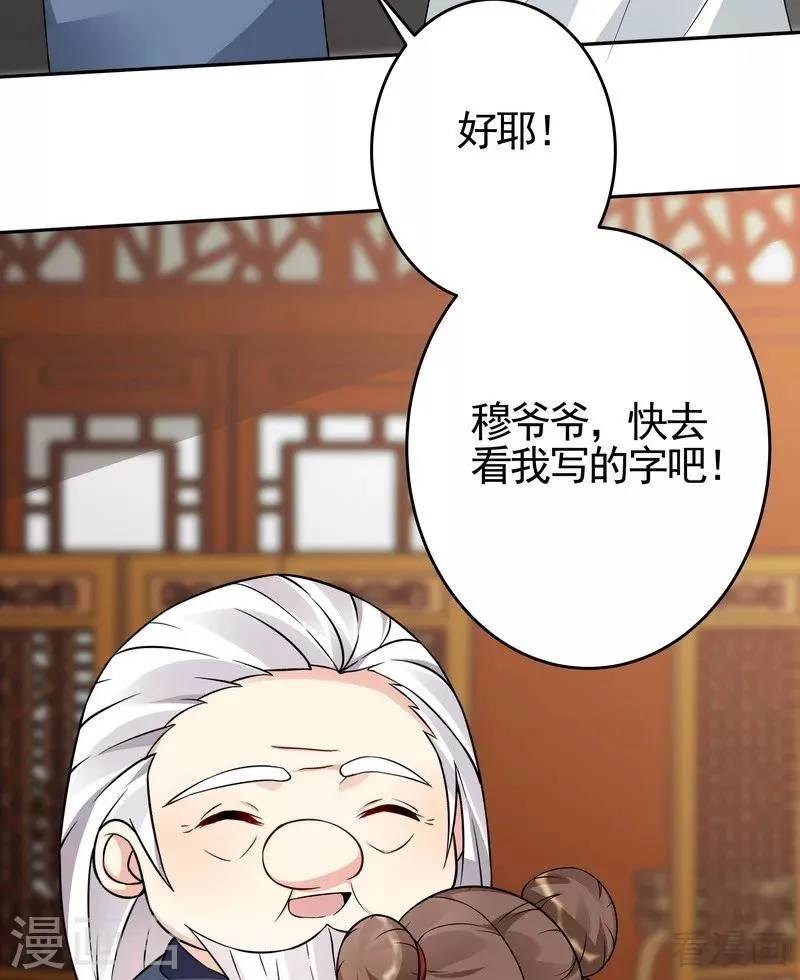 第94话 我算是你的什么人 第18页