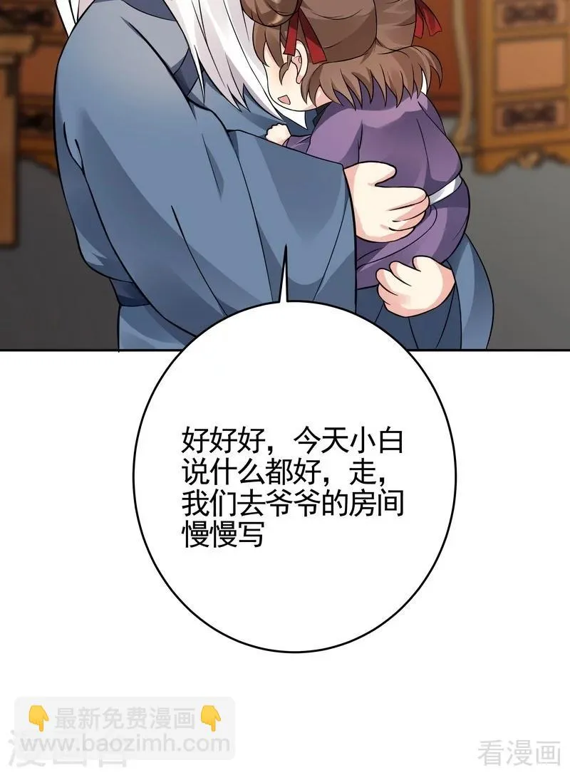第94话 我算是你的什么人 第19页