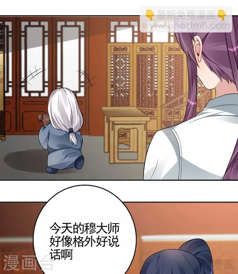 第94话 我算是你的什么人 第20页