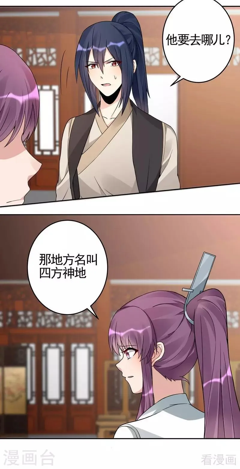 第94话 我算是你的什么人 第23页