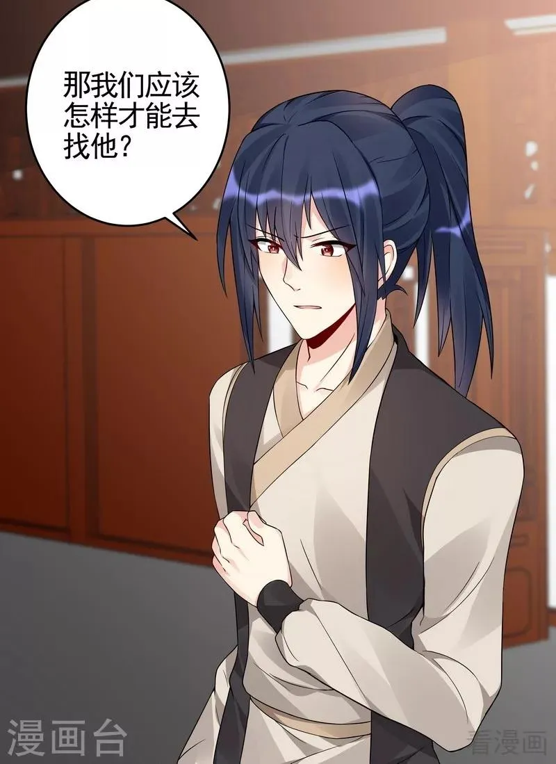 第94话 我算是你的什么人 第26页