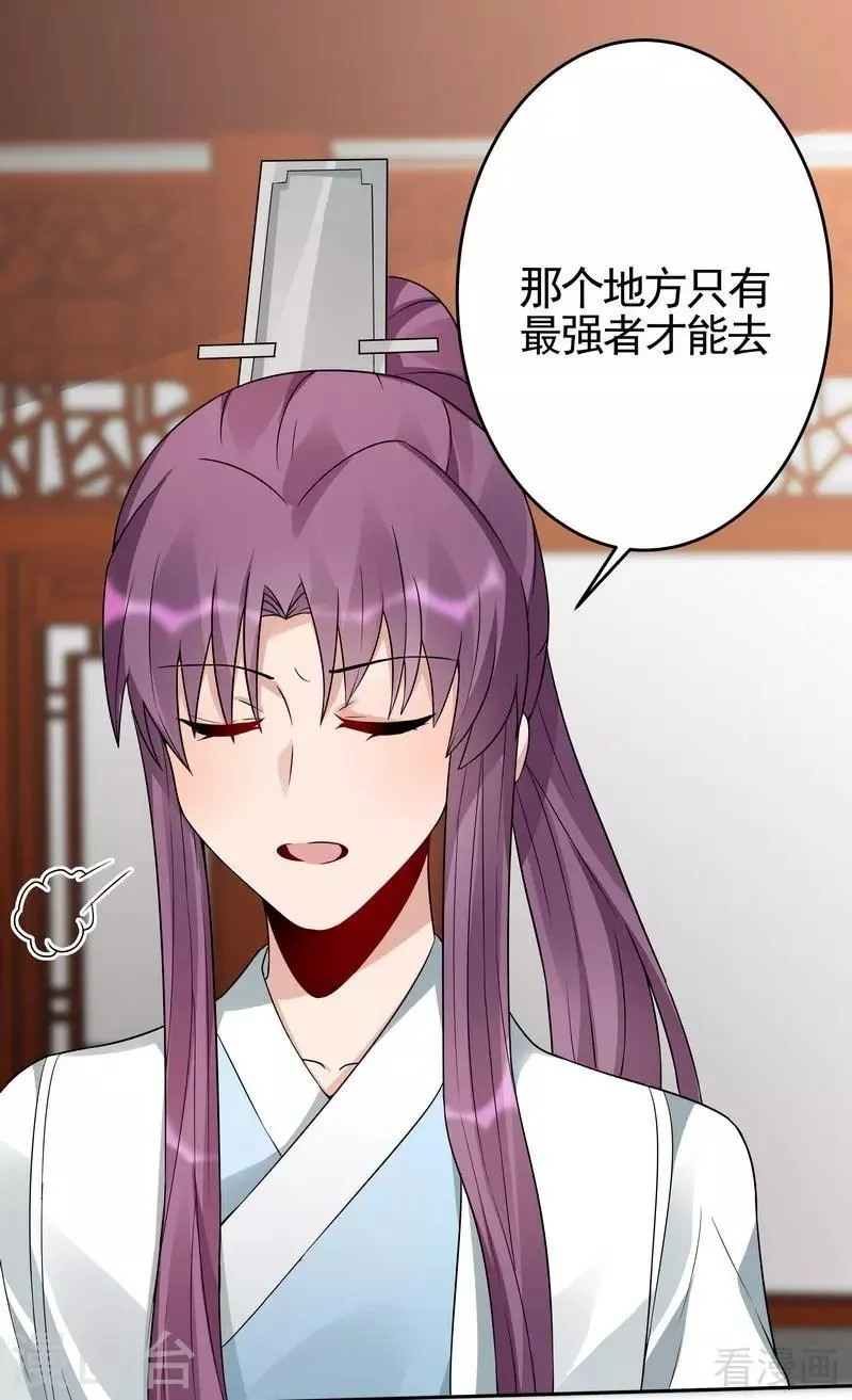 第94话 我算是你的什么人 第27页