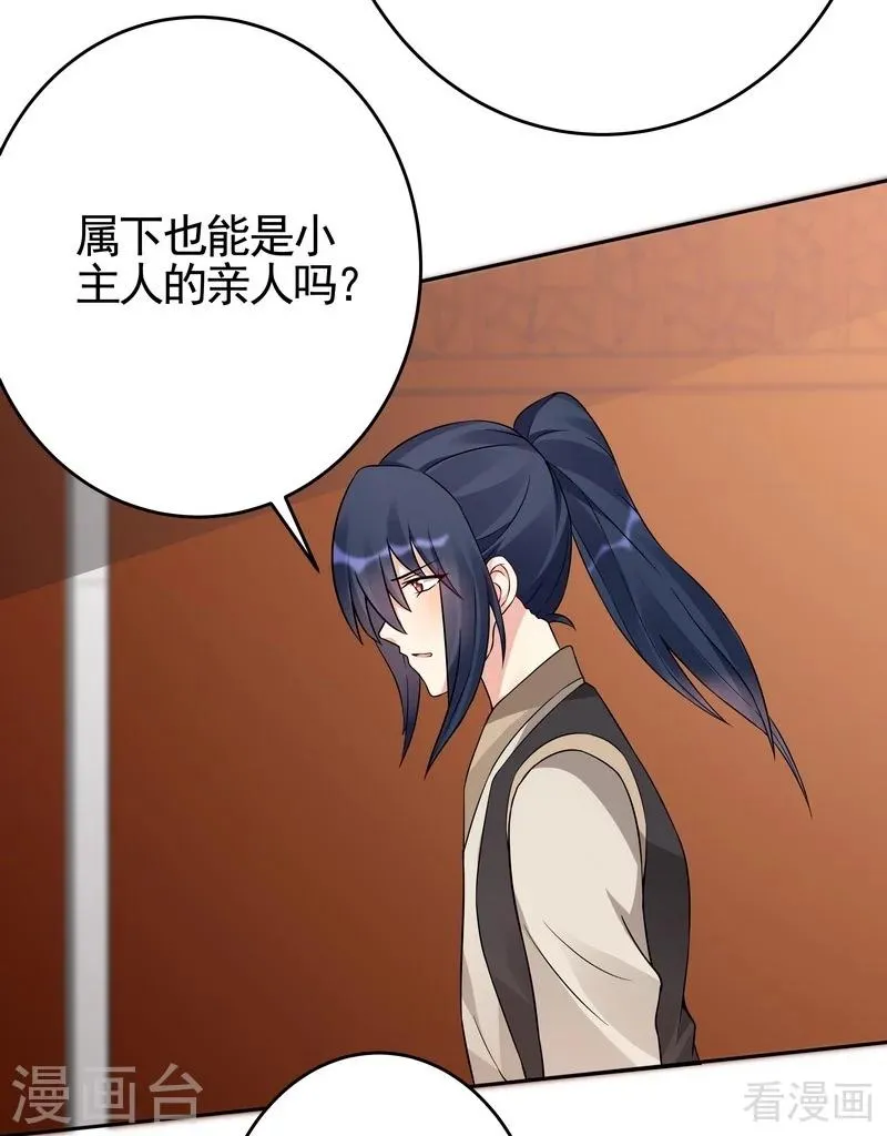 第94话 我算是你的什么人 第30页