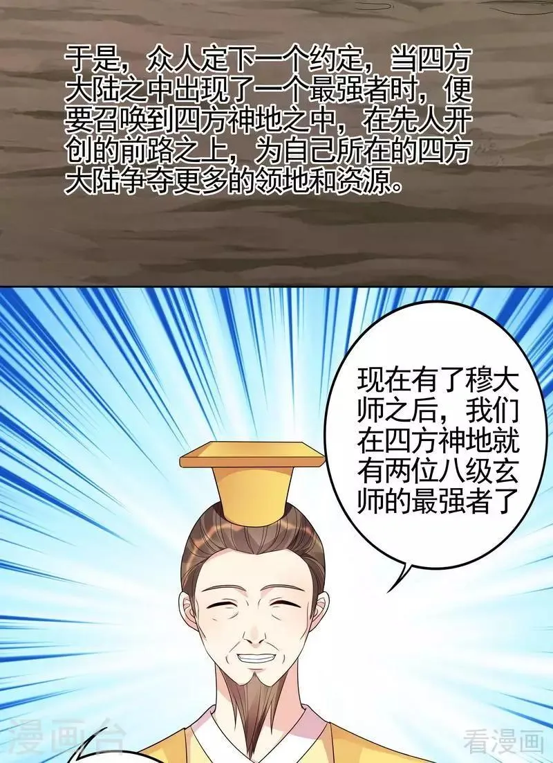 第93话 留给你的时间不多了 第8页