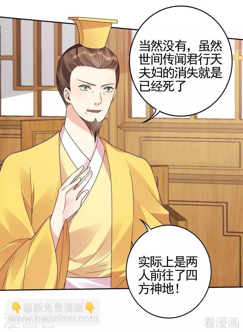 第93话 留给你的时间不多了 第11页