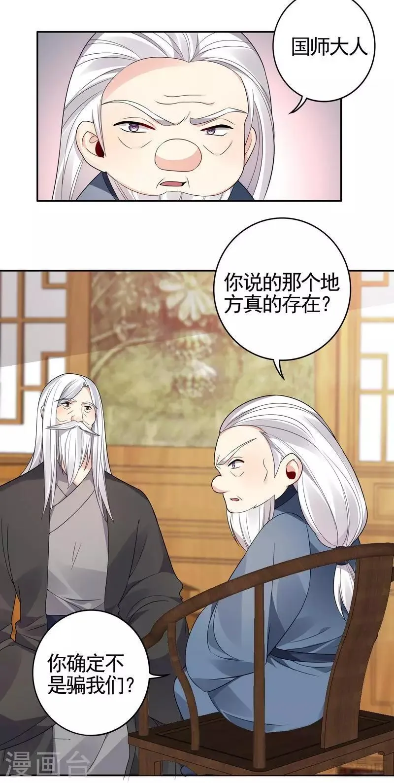 第93话 留给你的时间不多了 第13页