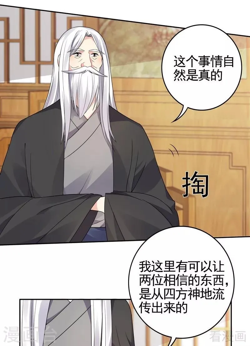 第93话 留给你的时间不多了 第14页