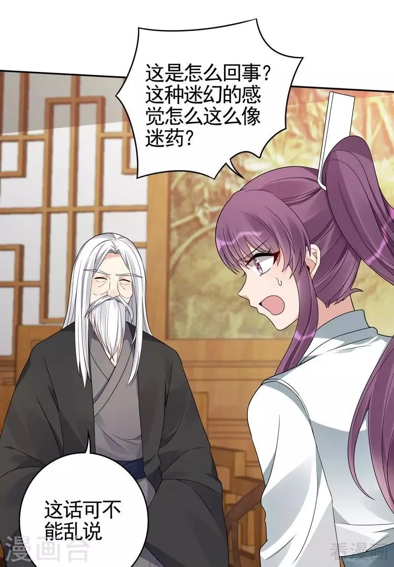第93话 留给你的时间不多了 第21页