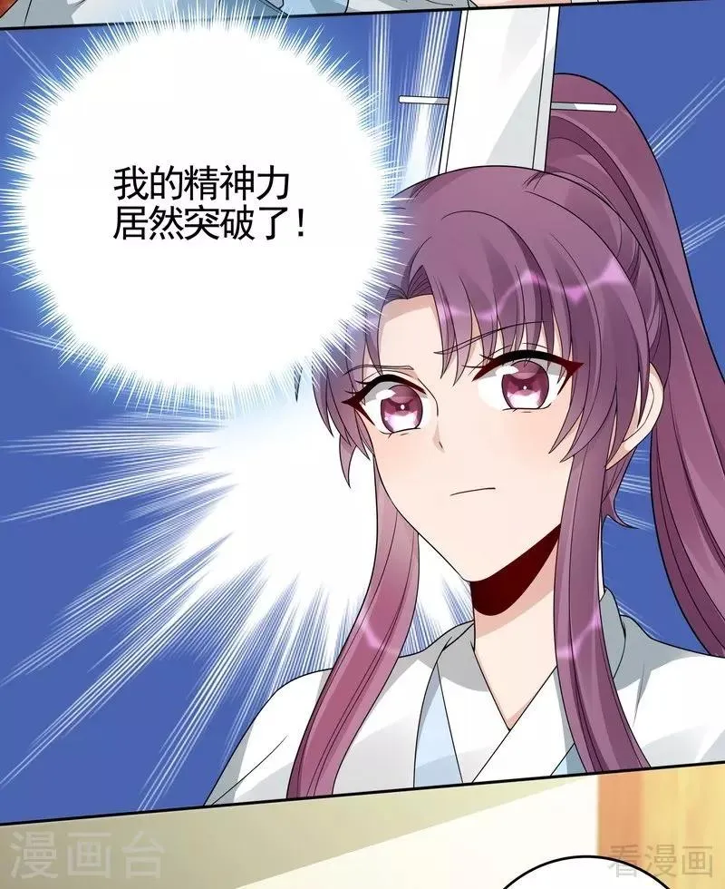 第93话 留给你的时间不多了 第23页