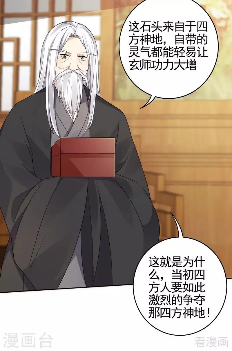 第93话 留给你的时间不多了 第25页